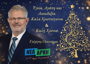 νεα αρχη