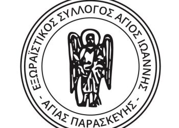 Ο Εξωραϊστικός Σύλλογος Αγίου Ιωάννη για τις κυκλοφοριακές ρυθμίσεις