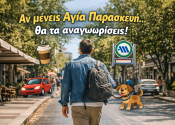 Μένω Αγία Παρασκευή