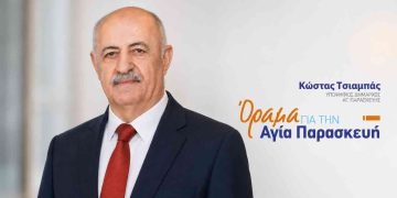 Κώστας Τσιαμπάς – Όραμα για την Αγία Παρασκευή