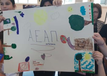 Αθλητισμός, γνώση και φιλαναγνωσία σε μια όμορφη εκδήλωση της ΑΕΑΠ για τα παιδιά των Ακαδημιών