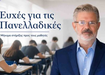 Ευχές του Γιώργου Οικονόμου στους μαθητές για τις Πανελλαδικές Εξετάσεις