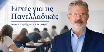 Ευχές του Γιώργου Οικονόμου στους μαθητές για τις Πανελλαδικές Εξετάσεις
