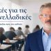 Ευχές του Γιώργου Οικονόμου στους μαθητές για τις Πανελλαδικές Εξετάσεις