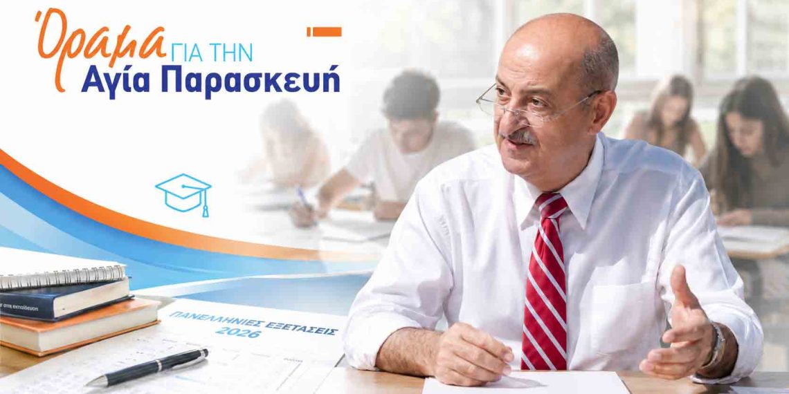 «Όραμα για την Αγία Παρασκευή»: Ευχές στους μαθητές για τις Πανελλήνιες Εξετάσεις