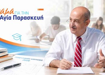 «Όραμα για την Αγία Παρασκευή»: Ευχές στους μαθητές για τις Πανελλήνιες Εξετάσεις