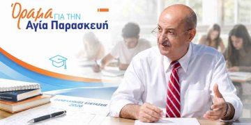 «Όραμα για την Αγία Παρασκευή»: Ευχές στους μαθητές για τις Πανελλήνιες Εξετάσεις