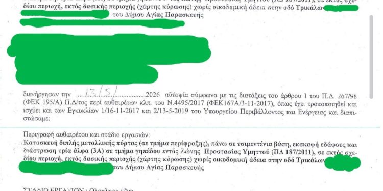 Ανακοίνωση της «Νέας Αρχής» για την έκθεση αυτοψίας στο νέο αμαξοστάσιο
