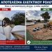 Παλιό αμαξοστάσιο Αγίας Παρασκευής με εικόνες πριν και μετά την απομάκρυνση ογκωδών αντικειμένων