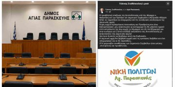 Αποχώρηση της αντιπολίτευσης από τη συνεδρίαση απολογισμού της Δημοτικής Αρχής Αγίας Παρασκευής