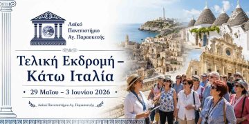Το Λαϊκό Πανεπιστήμιο Αγίας Παρασκευής ταξίδεψε στη Μεγάλη Ελλάδα της Κάτω Ιταλίας