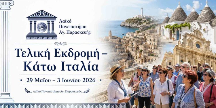 Το Λαϊκό Πανεπιστήμιο Αγίας Παρασκευής ταξίδεψε στη Μεγάλη Ελλάδα της Κάτω Ιταλίας