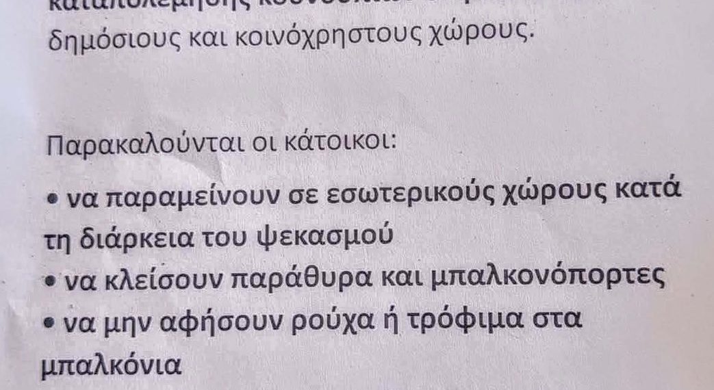 Νίκη Πολιτών: Ζητά σαφή ενημέρωση για τον ιό του Δυτικού Νείλου στην Αγία Παρασκευή