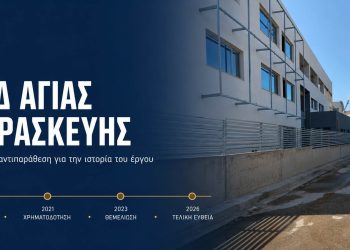 ΣΥΔ Αγίας Παρασκευής: Ο Βασίλης Σάρκουλας κατηγορεί τον Γιάννη Μυλωνάκη για αποσιώπηση της ιστορίας του έργου