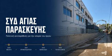 ΣΥΔ Αγίας Παρασκευής: Ο Βασίλης Σάρκουλας κατηγορεί τον Γιάννη Μυλωνάκη για αποσιώπηση της ιστορίας του έργου