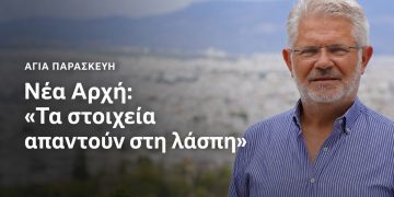 Νέα Αρχή: «Τα στοιχεία απαντούν στη λάσπη» – Η ανακοίνωση του Γιώργου Οικονόμου