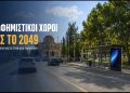 Αγία Παρασκευή: Νέα αντιπαράθεση για τη σύμβαση των διαφημιστικών χώρων έως το 2049