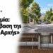 Δυσοσμία στο Κοντόπευκο: Παρέμβαση της «Νέας Αρχής» και αίτημα για συνολικούς ελέγχους