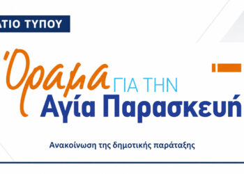 Όραμα για την Αγία Παρασκευή: Κριτική στον δήμαρχο για την επίσκεψη στο Κοντόπευκο