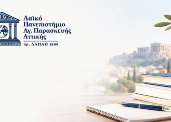 Λαϊκό Πανεπιστήμιο Αγίας Παρασκευής: Νέα ακαδημαϊκή χρονιά με τη γνώση ανοιχτή σε όλους