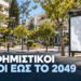 Αγία Παρασκευή: Απορρίφθηκε η προσφυγή Οικονόμου για τις διαφημιστικές πινακίδες – Η απάντηση της «Νέας Αρχής»