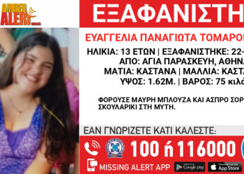 Αγία Παρασκευή: Συνεχίζεται η αγωνία για τη 13χρονη Ευαγγελία-Παναγιώτα – Έληξε το Amber Alert η αναζήτησή της συνεχίζεται.