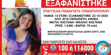 Αγία Παρασκευή: Συνεχίζεται η αγωνία για τη 13χρονη Ευαγγελία-Παναγιώτα – Έληξε το Amber Alert η αναζήτησή της συνεχίζεται.